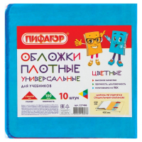Нарушена упаковка! <208440> Обложки ПВХ для учебника ПИФАГОР, комплект 10 шт., универсальные, цветные, плотные, 100 мкм, 230х450 мм, 227486 (227486)