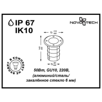 Нарушена упаковка! <19461> Встраиваемый уличный тротуарный светильник Novotech Ground 369951