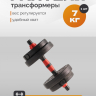 Нарушена упаковка!  <847764> Гантель Р 7,0 кг 1 шт /черно-красный/ 1 001-0007-001