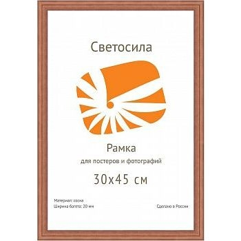Нарушена упаковка! <182252> Фоторамка для фотографий Светосила c20 30х45 см сосна, махагон Б0030587