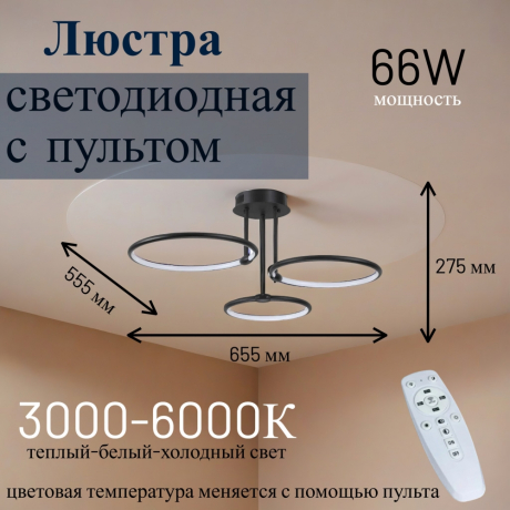 Потолочная диммируемая люстра с пультом ДУ от Lustrof 763450-681983 