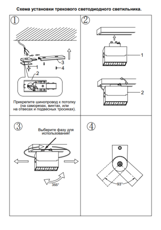 Трехфазный LED светильник 25W 4000К для трека Novotech Eos 358326 