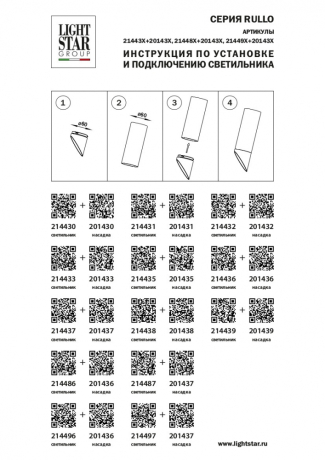 201438 Насадка торцевая на светильник Lightstar Rullo 