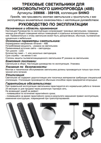 Светильник на штанге Novotech SMAL 359090