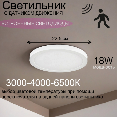 Потолочный светильник с датчиком движения от Lustrof 763452-751380 