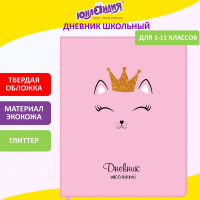 Дневник 1-11 класс 48 л., кожзам (твердая), печать, глиттер, ЮНЛАНДИЯ, "КОШЕЧКА", 105940 (105940)