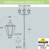 Парковый фонарь Fumagalli HOREB ADAM/Noemi 2L+1 E35.208.M21.AXH27