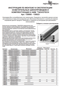 Соединитель Т-образный для однофазного шинопровода Port Novotech 135011