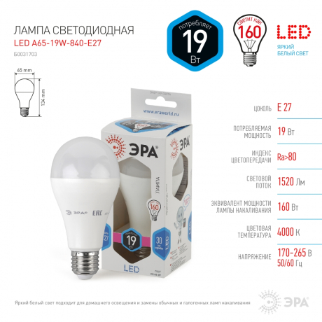 Лампа светодиодная ЭРА E27 19W 4000K матовая LED A65-19W-840-E27 Б0031703 