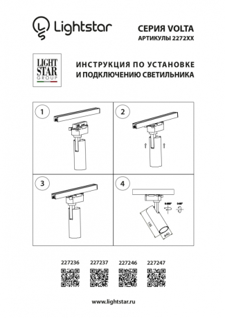Однофазный LED светильник 7W 4000К для трека Volta Lightstar 227246 