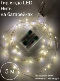 5м. Гирлянда на батарейках Нить Эра теплый свет ENIN -5NW (Б0047960)