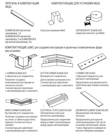 3м. Магнитный встраиваемый шинопровод Magic Track Donolux DLM013/Black 