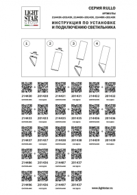 201431 Насадка торцевая на светильник Lightstar Rullo