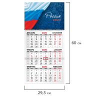 Нарушена упаковка!  <794925> Календарь квартальный на 2026 г., 1 блок, 1 гребень, бегунок, мелованная бумага, BRAUBERG, "Россия", 116746