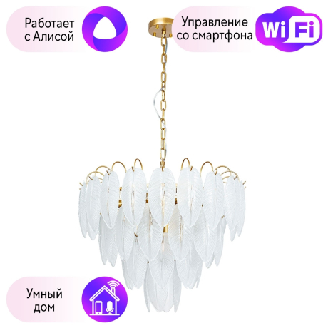 Подвесной светильник Arte Lamp EVIE с поддержкой Алиса A4052LM-12SG-A 