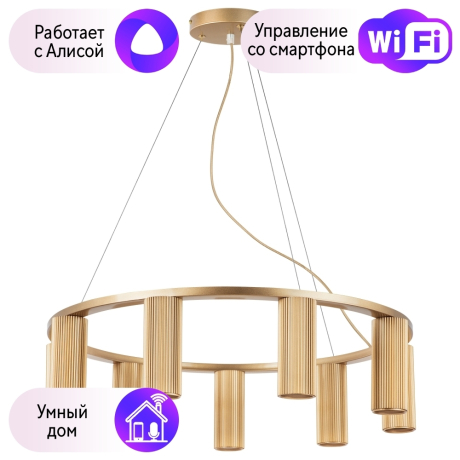 Подвесная люстра Lightstar с поддержкой Алисы, Roma 718093 