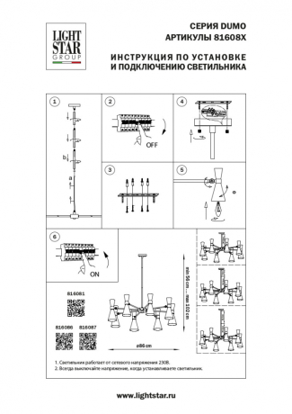 Люстра на штанге Lightstar Dumo (MD8506/8A) 816081 