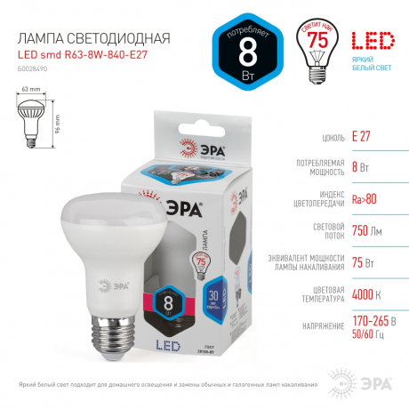 Лампа светодиодная ЭРА E27 8W 4000K матовая LED R63-8W-840-E27 Б0028490 