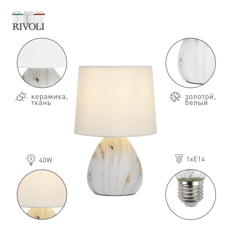 Настольная лампа Rivoli Damaris D7037-501 (Б0053457) 