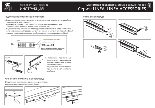 Трек накладной Arte Lamp Linea-Accessories A460233 