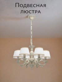 Подвесная люстра от Lustrof 769447 - 739851