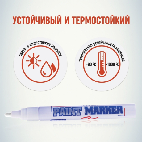 Нарушена упаковка!  <203616> Маркер-краска лаковый (paint marker) MUNHWA, 4 мм, БЕЛЫЙ, нитро-основа, алюминиевый корпус, PM-05 (151470)