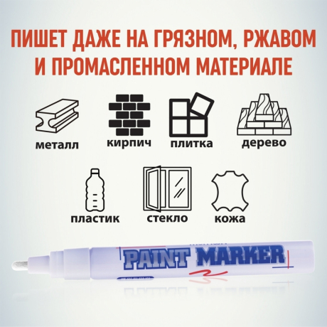Нарушена упаковка!  <203616> Маркер-краска лаковый (paint marker) MUNHWA, 4 мм, БЕЛЫЙ, нитро-основа, алюминиевый корпус, PM-05 (151470)