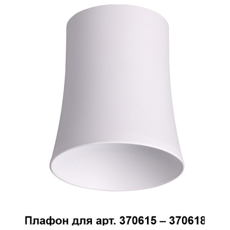 Плафон металлический Novotech Unit 370619 