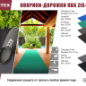 Нарушена упаковка!  <296234> Коврик-дорожка ПВХ  Zig-Zag 5 мм 0,9*10 м, против скольжения, черный VORTEX 22157