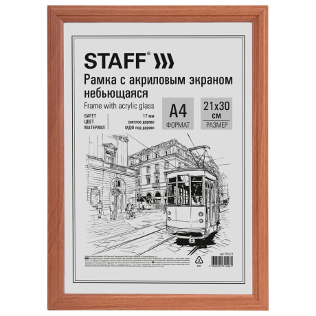 Нарушена упаковка! <302112> Рамка деревянная 21х30 см с акриловым стеклом, небьющаяся, багет 17 мм, янтарь, STAFF Carven, 391213 (391213)