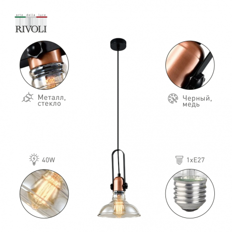 Светильник подвесной с Led лампочками в комплекте Rivoli Б0055026+Lamps 