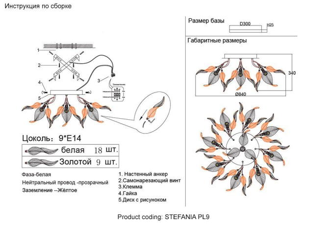 Люстра потолочная CRYSTAL LUX Stefania с Алисой Stefania PL9-A 