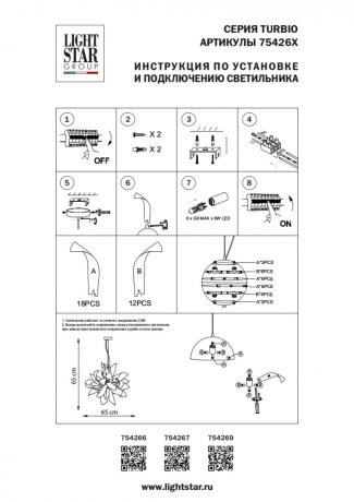 754267 (MD6910-6A) Подвесная люстра Lightstar Turbio 