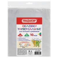 Нарушена упаковка! <252837> Обложки 210х380 мм, КОМПЛЕКТ 10 шт., для тетрадей и дневников, ПИФАГОР, КЛЕЙКИЙ КРАЙ, ПП, 80 мкм, 229343