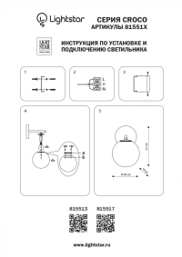 Бра Lightstar Croco 815513