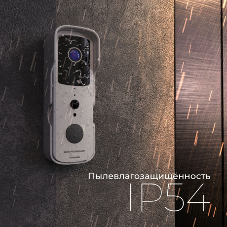 Умный видеозвонок белый Elektrostandard 76105/00 (a059339)