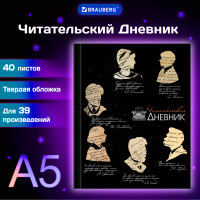 Набор из 5 шт, Дневник читательский А5, 40 л., твердый, матовая ламинация, цветной блок, BRAUBERG,