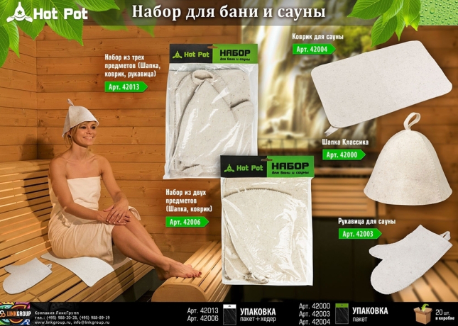 Нарушена упаковка! <295617> Набор из трех предметов (Шапка, коврик, рукавица) "Hot Pot", войлок /20