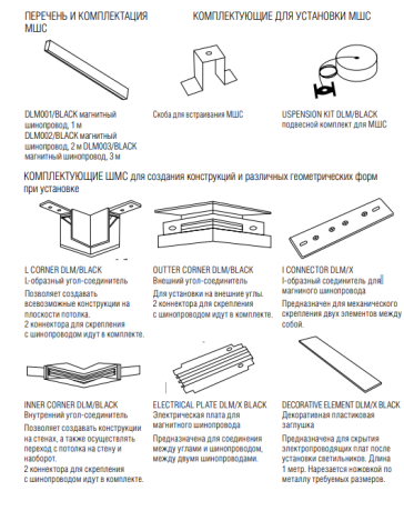 Соединитель L-образный для магнитного шинопровода Magic Track Donolux L corner DLM/Black 