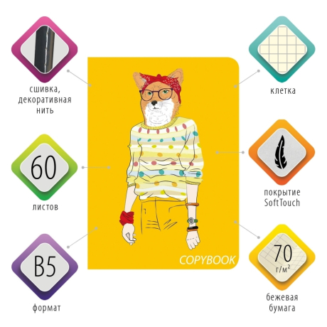 Нарушена упаковка!  <287892> Тетрадь 60 л. в клетку обложка SoftTouch, бежевая бумага 70 г/м2, сшивка, В5 (179х250 мм), FOXY, BRAUBERG, 403815 (403815)