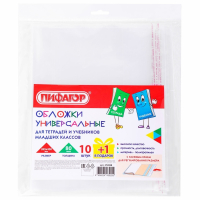 Нарушена упаковка! <723262> Обложки ПП для учебников младших классов и рабочих тетрадей, НАБОР 10 шт. + 1 шт. в подарок, 265х450 мм, 80 мкм, ПИФАГОР, 272698