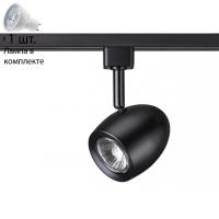 Однофазный светильник для шинопровода с лампочкой Novotech 370547+Lamps