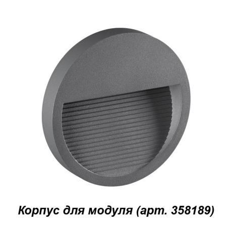 358192 Корпус для модуля Novotech Muro