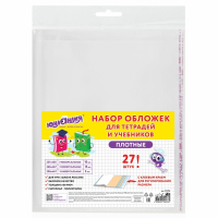 Нарушена упаковка!  <723269> Обложки ПЭ для тетрадей и учебников, НАБОР 27 шт., ПЛОТНЫЕ, 100 мкм, универсальные, прозрачные, ЮНЛАНДИЯ, 272706