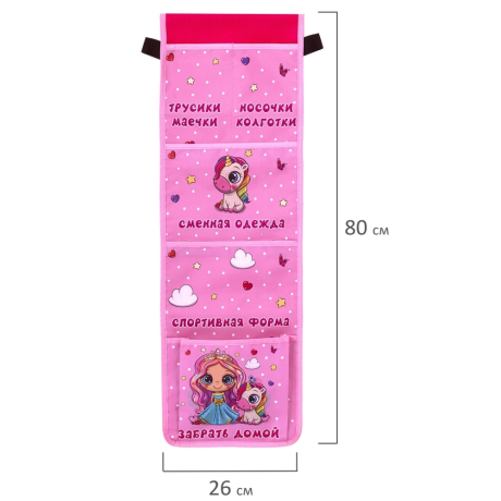 Нарушена упаковка!  <604278> Кармашки-органайзер в шкафчик для детского сада ЮНЛАНДИЯ, увеличенный размер, 26х80 см, "Best friends", 27107, 271072 (271072)