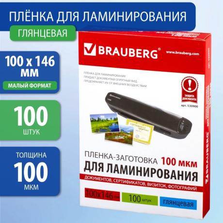 Нарушена упаковка! <218126> Пленки-заготовки для ламинирования МАЛОГО ФОРМАТА (100х146 мм) (530900)