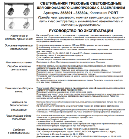 Однофазный LED светильник 15W 4000К для трека Arum Novotech 358804 