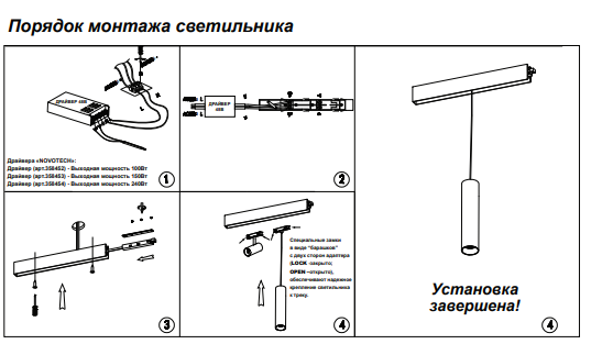 Трековый светильник 10W 4000К для магнитного шинопровода Shino Novotech 358465 
