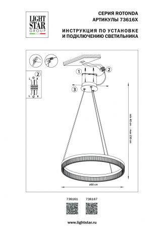 Подвесная люстра Rotonda Lightstar 736161 