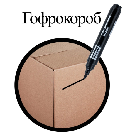 Нарушена упаковка!  <203654> Маркер перманентный ОФИСНАЯ ПЛАНЕТА, ЧЕРНЫЙ, круглый наконечник, 2,5 мм, 151515 (151515)